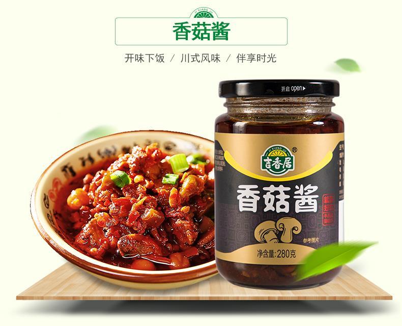 下饭酱夹馍酱香菇酱瓶装四川特产辣椒酱拌面拌饭酱蘸酱华盛香菇酱2瓶