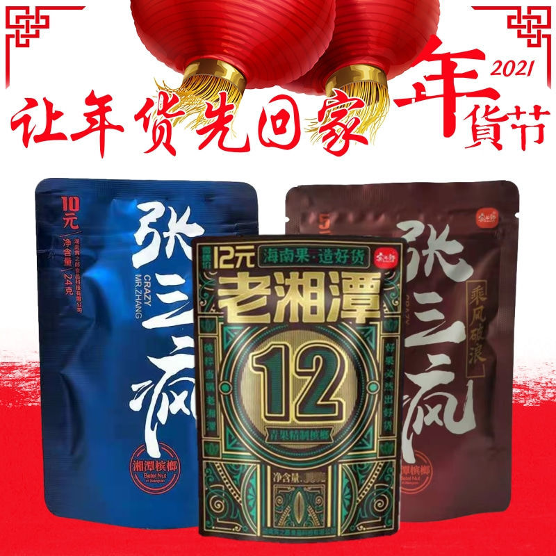 宾之郎张三疯乘风破浪湘潭槟榔青果槟榔新鲜10原装湖南特产 12园老