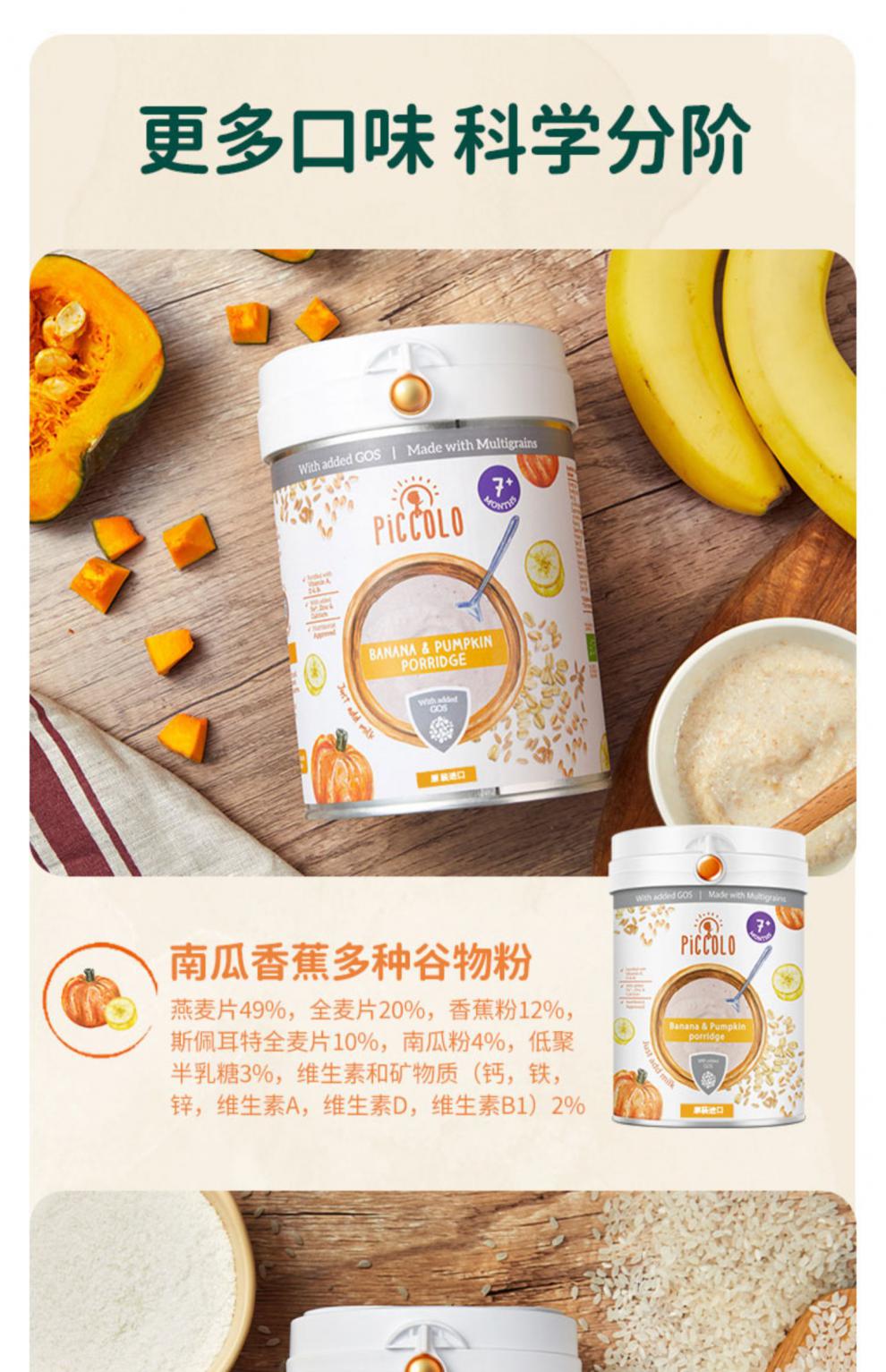 piccolo 辅食 皮卡皮卡piccolo高铁米粉辅食米乳米糊大米粉南瓜谷物粉