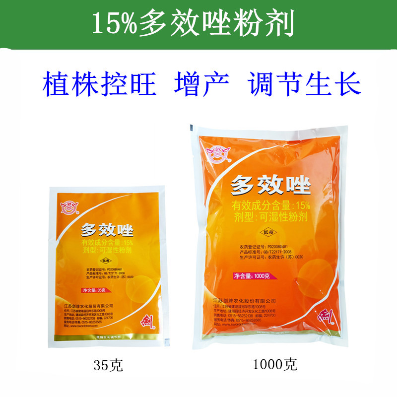 剑牌多效唑粉剂多肉小麦矮壮素柑橘芒果控旺控徒长多效挫矮化剂800g