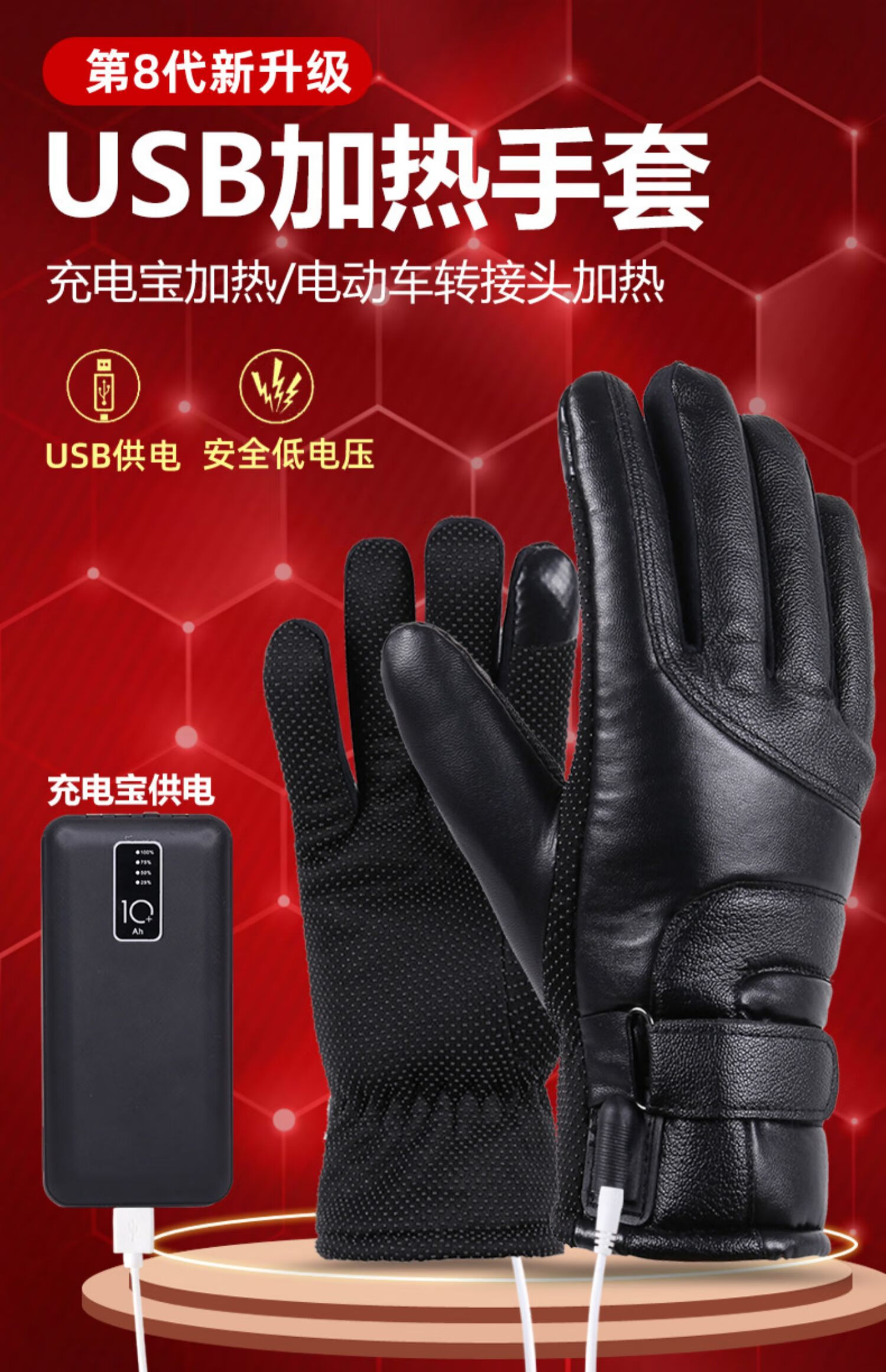 电加热手套usb充电宝电加热手套男电动车摩托电瓶车冬季骑行女士发热
