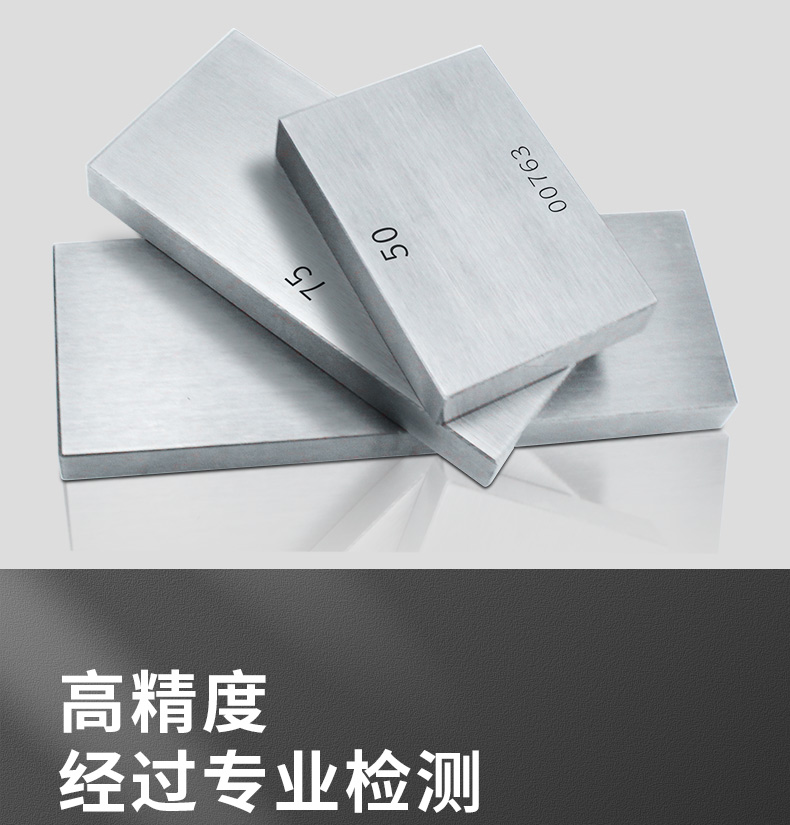 量块标准块高速钢公制块规套装校对块千分尺测量块3883