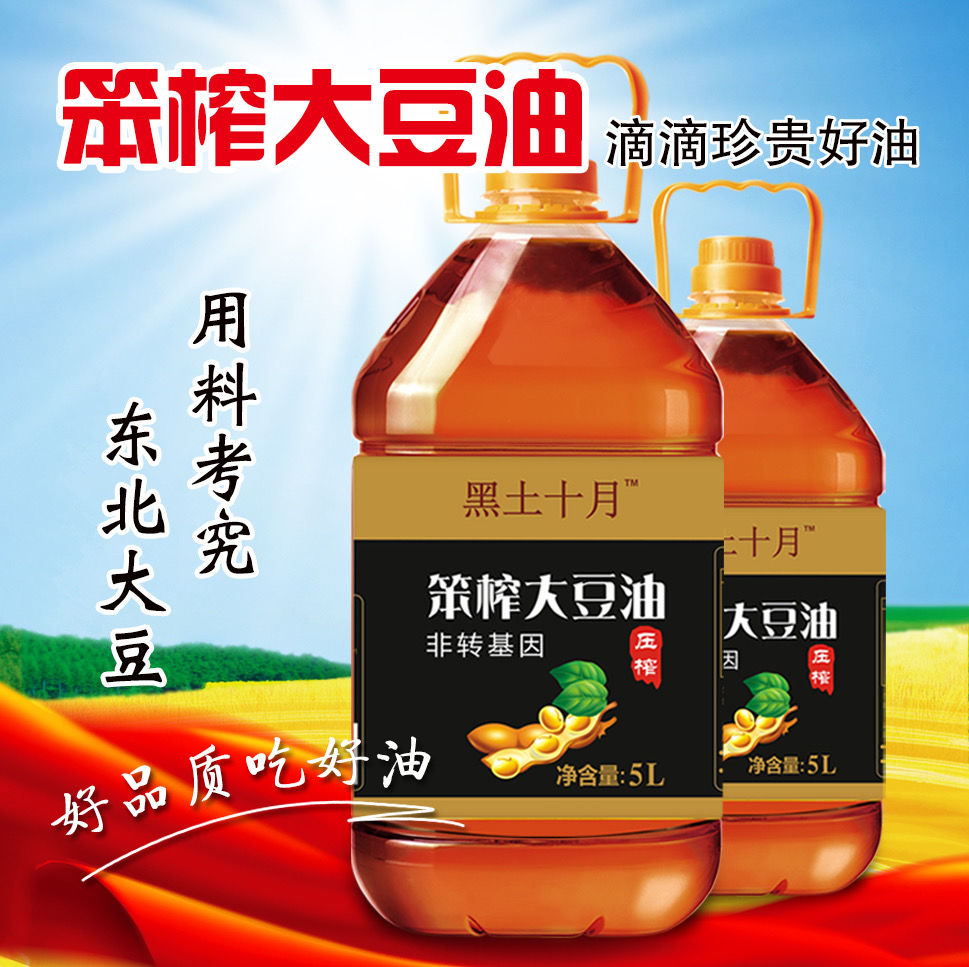 东北大豆油5升压榨浓香家用桶装食用油批发健康划算笨榨大豆油5升新