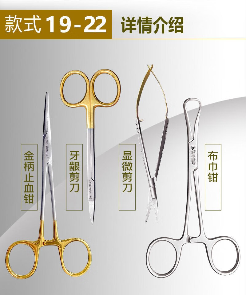 英国百诺种植基础工具包种植26件套牙科器械口腔手术工具器械套装