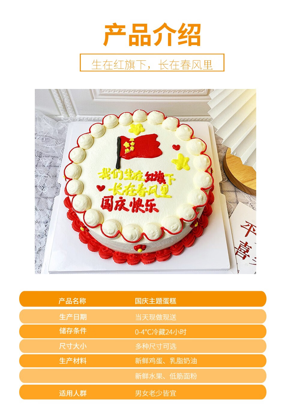 樂食錦 國慶節蛋糕企業小紅旗慶祝祖國生日蛋糕同城配送快至2小時