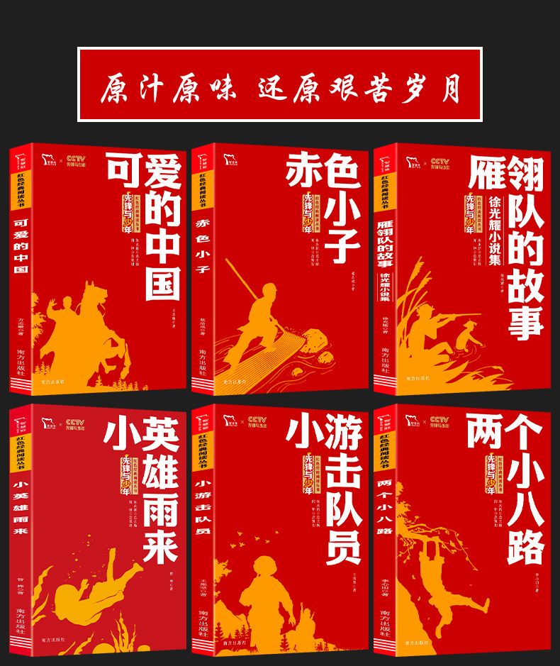 全套11冊紅色經典愛國主義教育繪本抗日英雄故事小學生三四五六年級