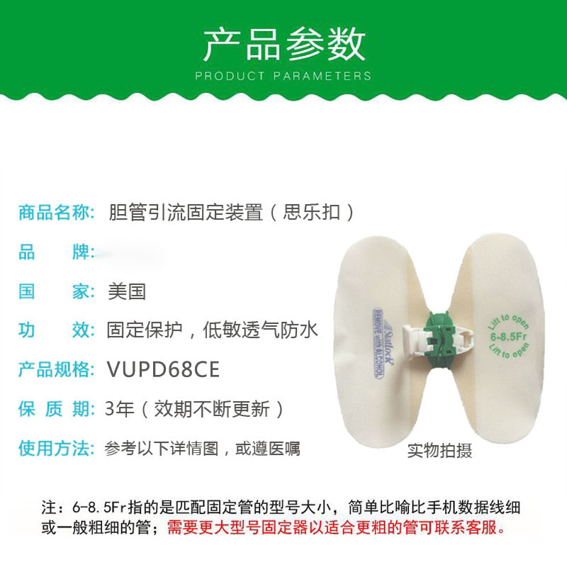 引流管固定装置ptcd导管固定器蝴蝶卡扣胆管固定贴685fr思乐扣685fr五