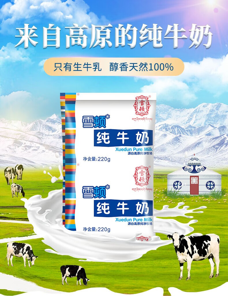 雪顿(xuedun) 雪顿纯牛奶西北高原奶整箱装220g*16袋无菌枕儿童/营养