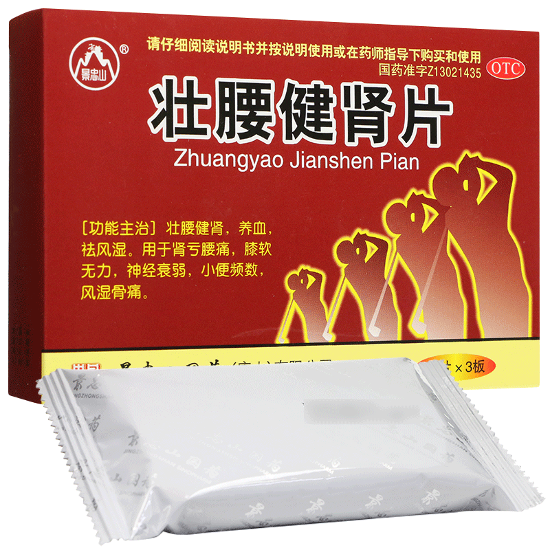 景忠山壮腰健肾片45片盒1盒装壮腰健肾片72片