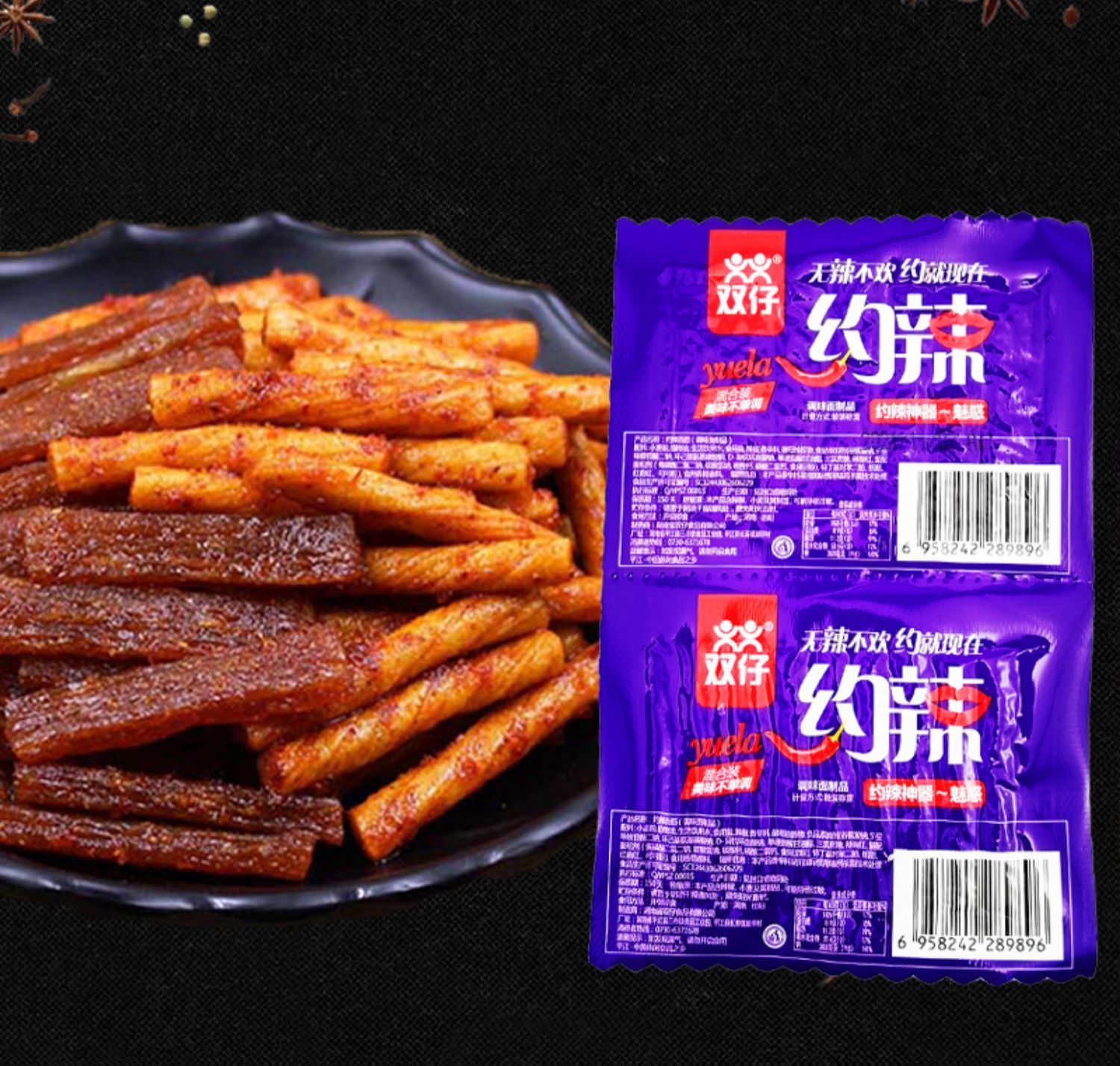 双仔约辣牛筋传说辣条小包盒装湖南特产网红小面筋辣片素牛筋零食