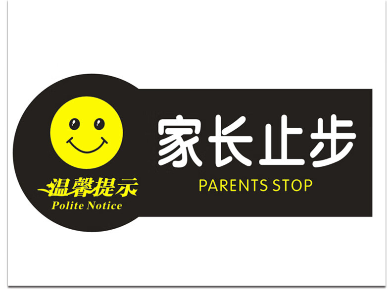 牌璃小心台阶标语牌禁止吸烟标志牌标识牌空调开放请随手关门13x30cm