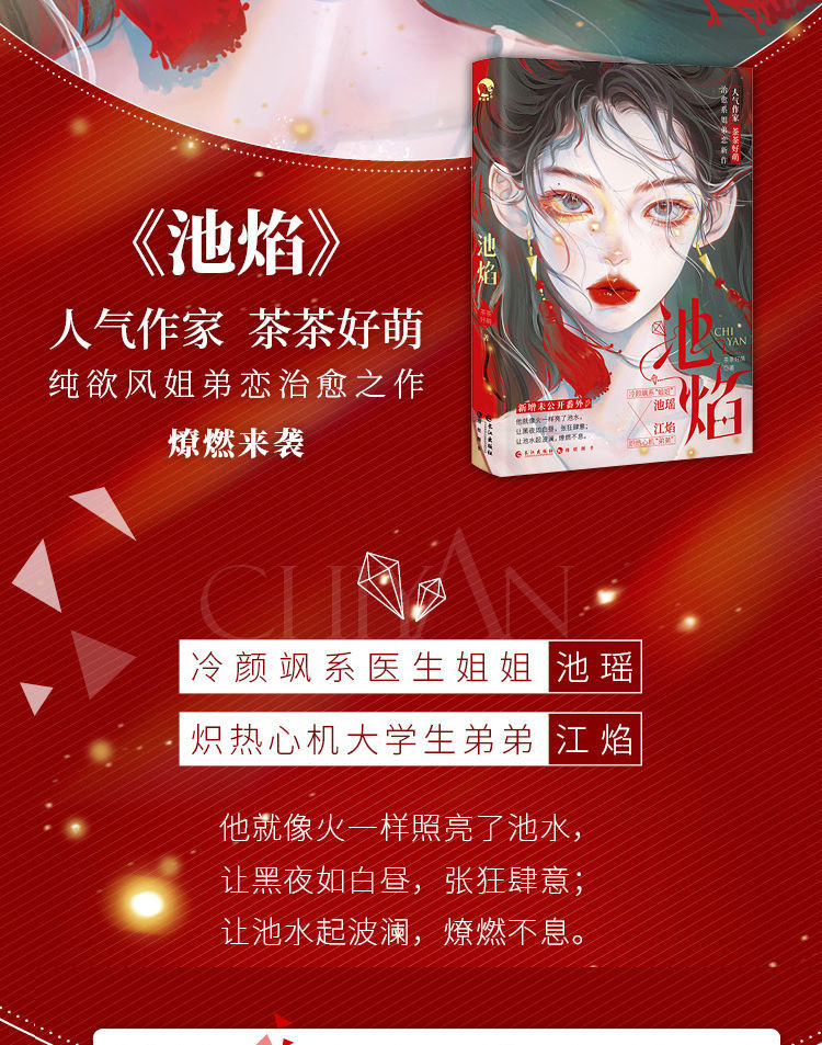 《现货 池焰小说实体书 茶茶好萌 新增番外姐弟恋甜宠小说 多规格 池