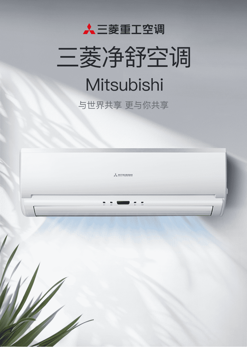 三菱(mitsubishi)压缩机空调1.