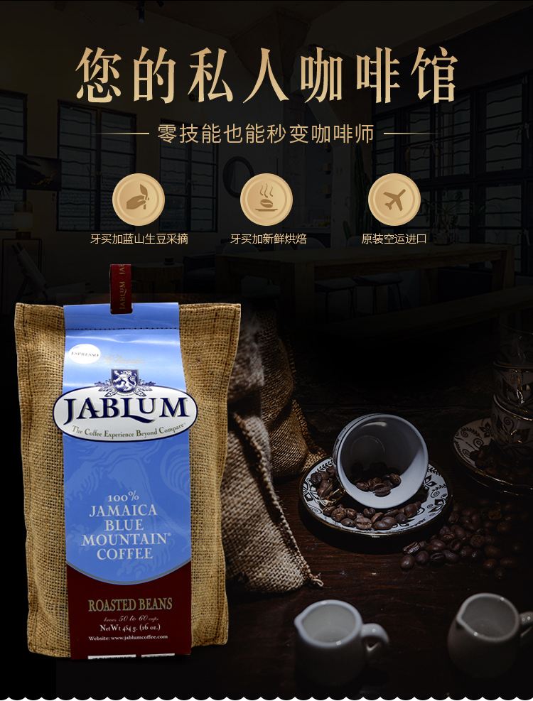 5折牙买加原装进口jablum蓝山咖啡豆麻袋装16oz454g黑咖啡低因454g