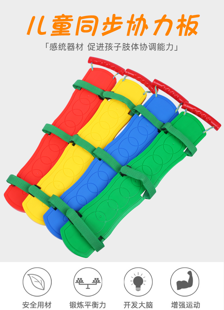 10049224908157商品名称:儿童手脚协力板幼儿园感统训练器材双人团队