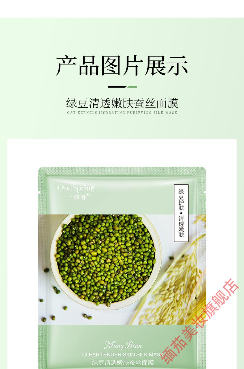 一枝春燕麦蚕丝面膜 补水保湿滋润嫩肤清爽润肤面膜 燕麦蚕丝面膜25g