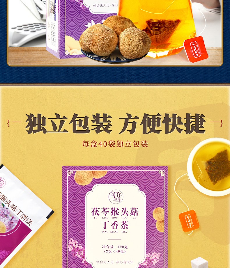 北京同仁堂茯苓猴头菇丁香茶可搭仰味灵猴头菇食用菌幽门螺旋杆菌口服