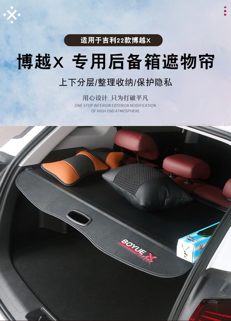 配件整理收纳后备箱隔板博越x专用升级加厚款遮物帘皮革款带刺绣标