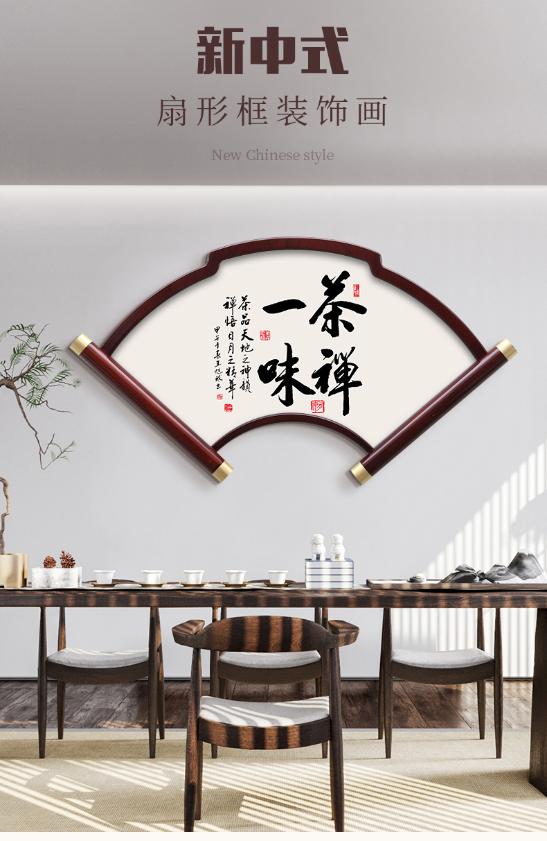 轻奢高端现代简约北欧茶禅一味新中式茶室字画客厅挂画扇形玄关装饰画