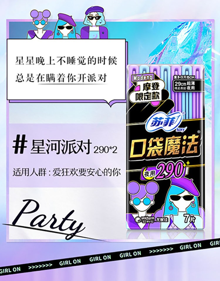 106019-【特惠】苏菲(Sofy)卫生巾姨妈巾日用夜用套装批发日夜组合装 日用45片+夜用14片+加长夜用4片-详情图