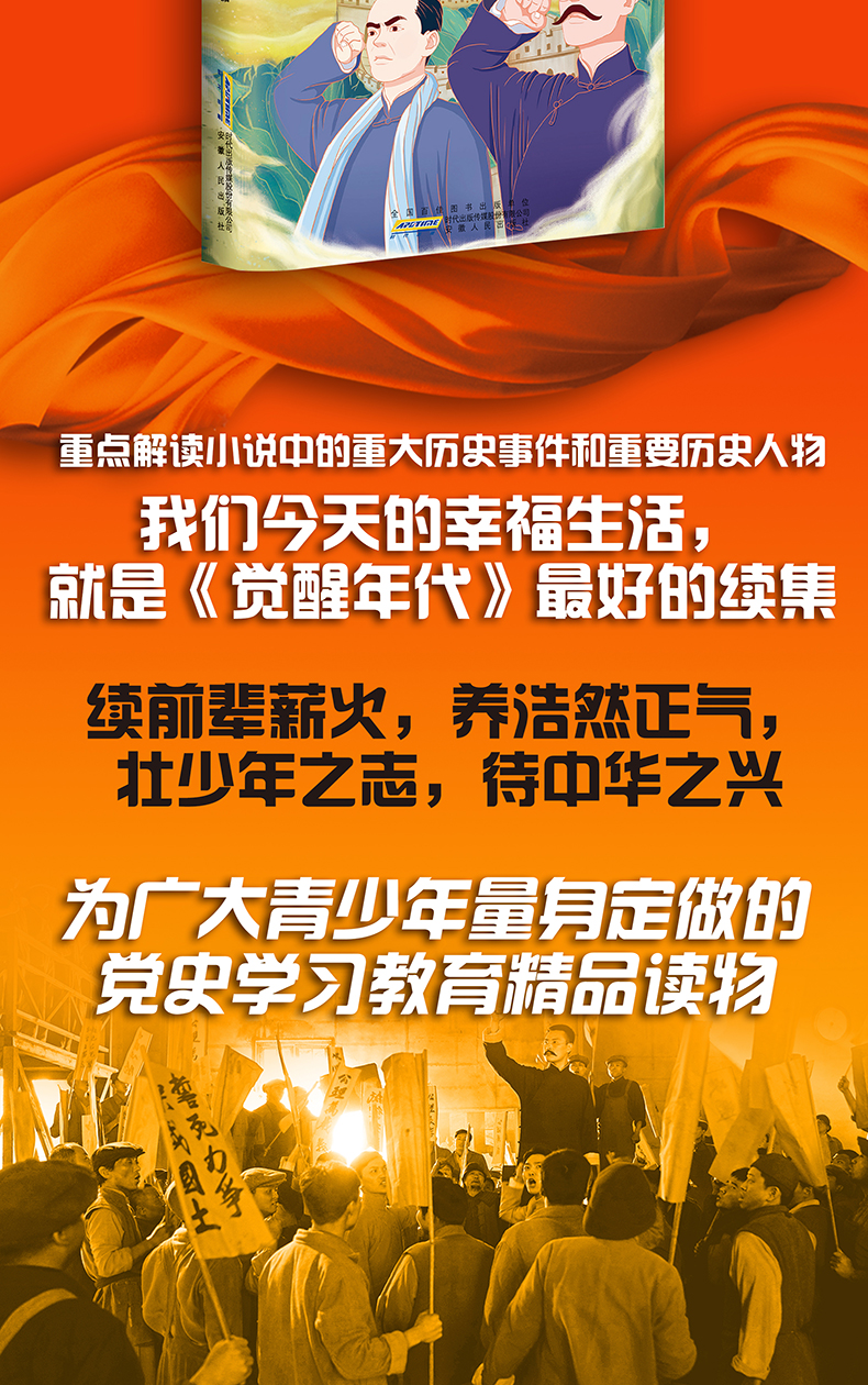 青少年的党史小学生课外阅读红色经典书籍少儿读物初中生书籍适合四