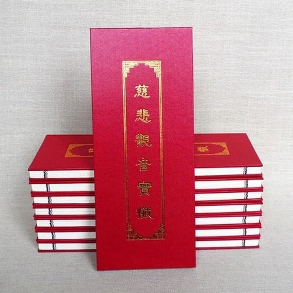 慈悲观音宝忏 观音忏 精装版大折叠本佛教经书尺寸 26.3*11.1*1.