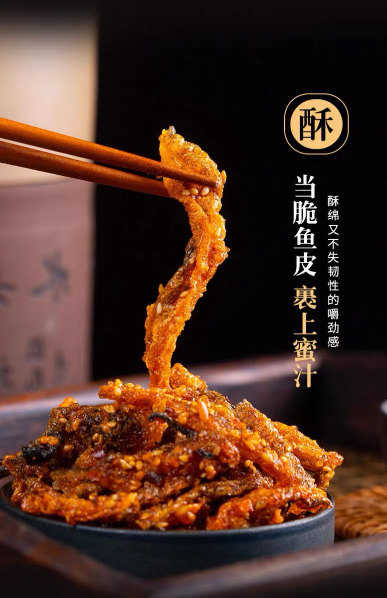即食香辣鳕鱼鱼皮麻辣鱼皮海鲜零食油炸鱼片鱼干小吃网红休闲零食50g