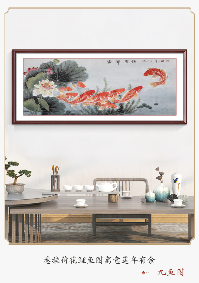 良木九鲤图挂画荷花图九鲤鱼图九鱼聚财图客厅装饰画中式沙发背景墙画