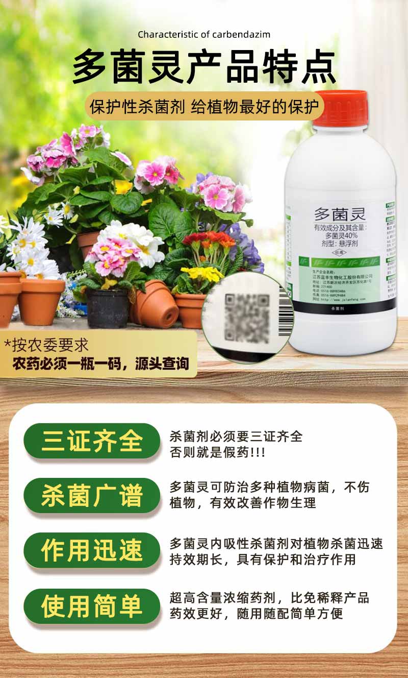 灵多菌灵多肉褐斑病锈病霜霉病菌核病兰花月季土壤消毒专用药1000ml