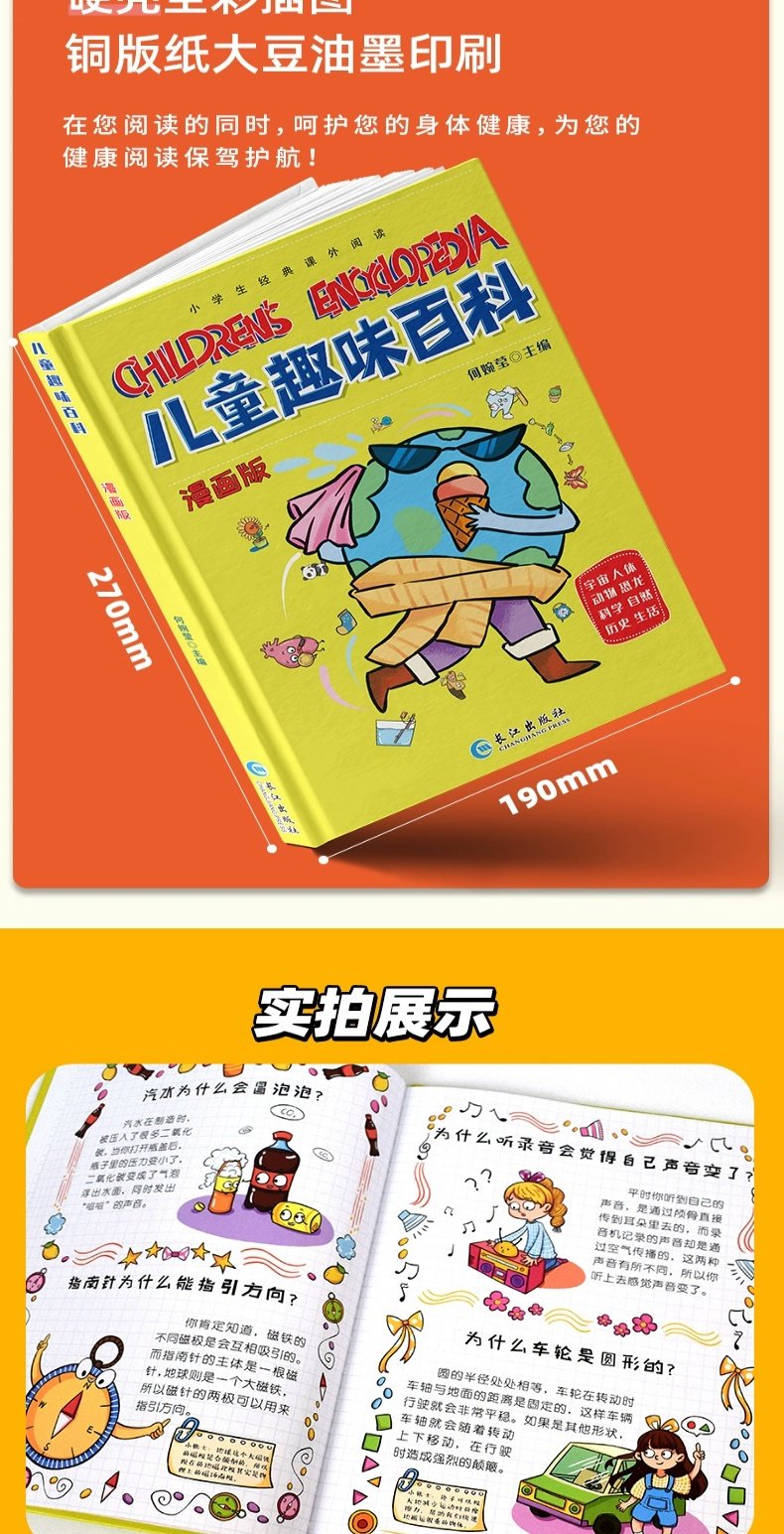 儿童趣味百科全书 漫画趣味物理化学启趣味儿童漫画绘本读物蒙书精装硬壳十万个为什么小学生版三四五六年级科普早教读物绘本 [单册]儿童趣味百科漫画版 无规格详情图片8