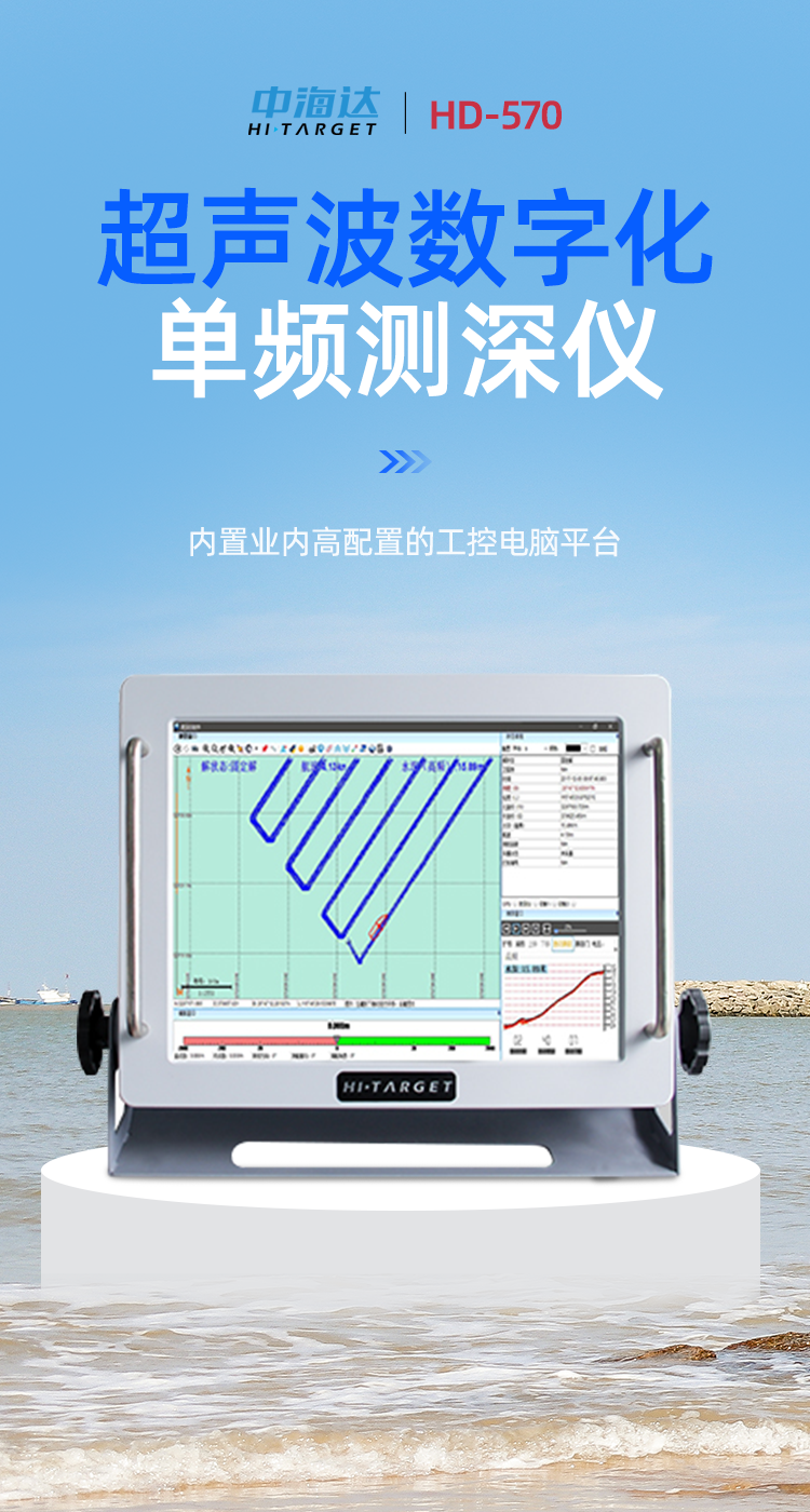 瑞得仪器中海达hd550全数字化单频测深仪水文勘察航道码头疏浚等水深