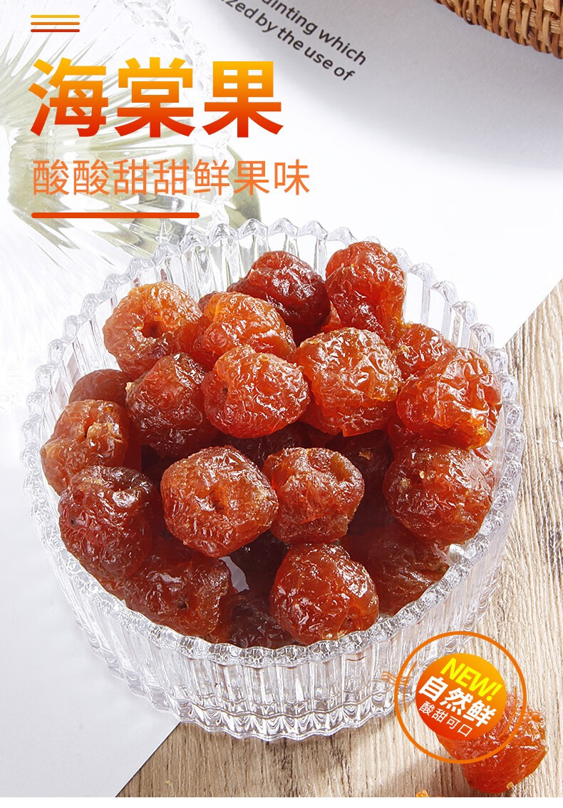 海棠果干500g袋装整粒水休闲健康儿童蜜饯小零食酸甜优选袋装海棠果干