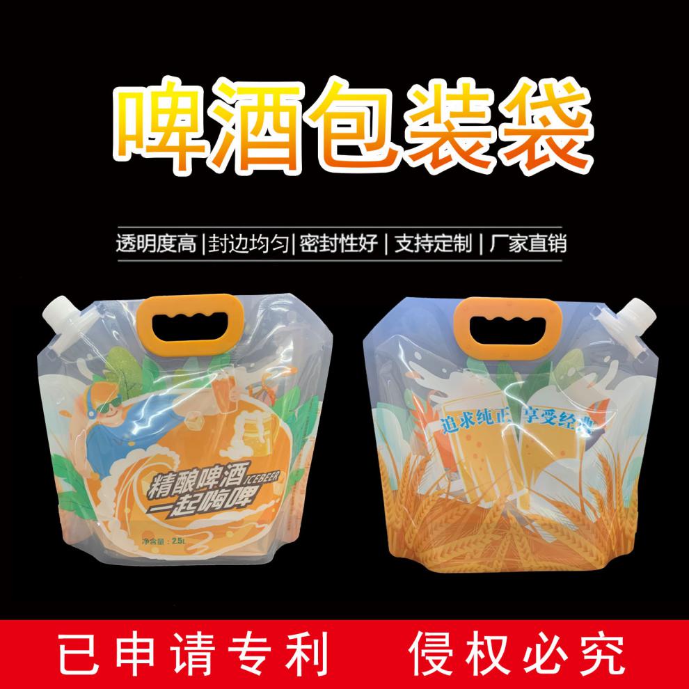 青岛扎啤袋子 啤酒袋塑料透明手提扎啤鲜啤打包袋定制散装青岛原浆