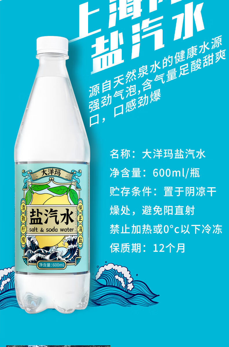 大洋玛盐汽水饮料上海柠檬口味气泡水大瓶碳酸饮品夏季防暑解渴汽水