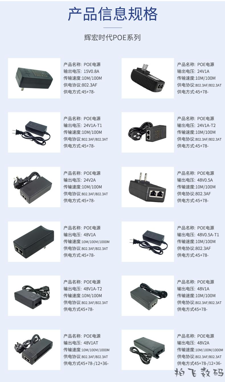 辉宏时代poe电源适配器24v1a2a48v05a1apoe供电模块8023at大功率千兆