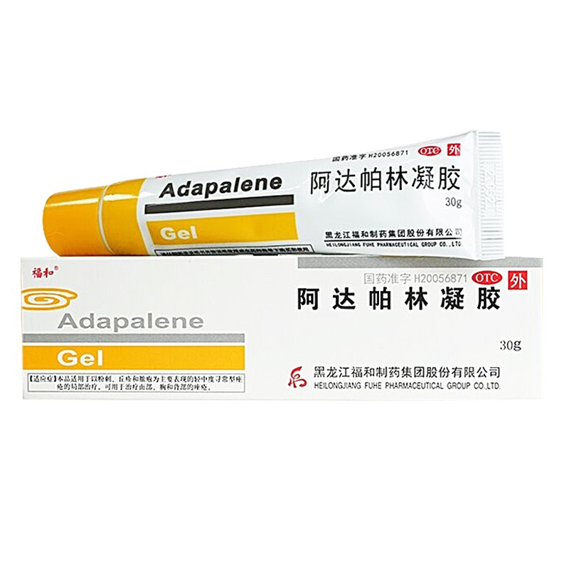 福和阿达帕林凝胶30g痘膏痤疮丘疹脓包阿达帕林凝胶阿达柏林凝胶阿达