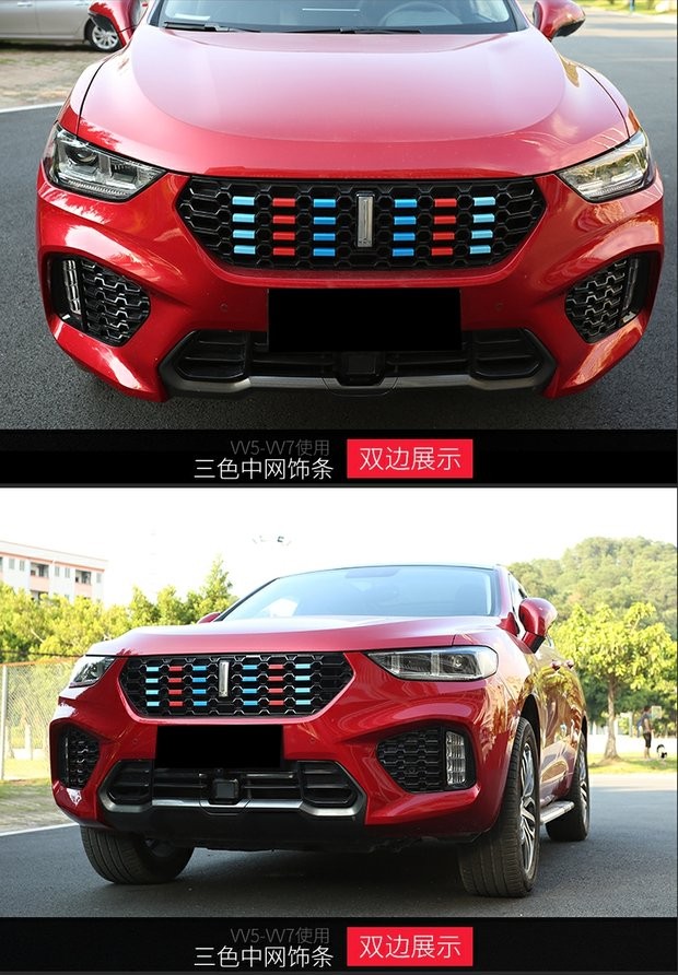 适用于17-19款长城魏派vv7 vv6改装中网三色装饰条车身贴魏派vv5内饰