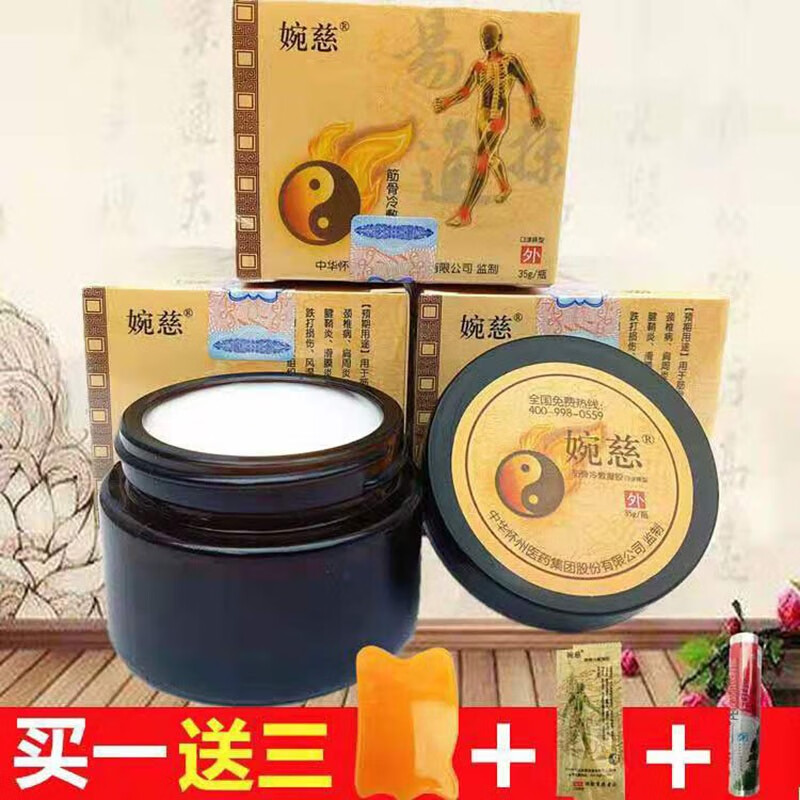 碗理療膏婉慈筋骨冷敷凝膠皮膚膏小白膏太極膏婉