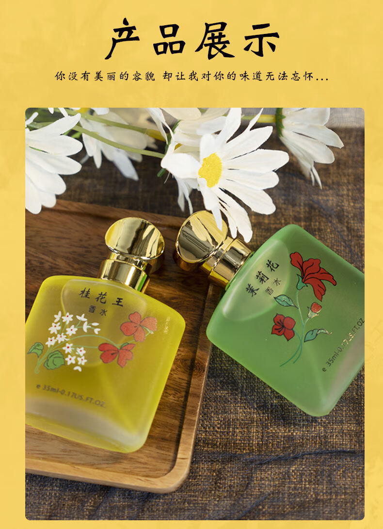 言颂国货老牌女士香水广顺香怀旧花香喷雾澜婷桂花茉莉香氛抖音款桂