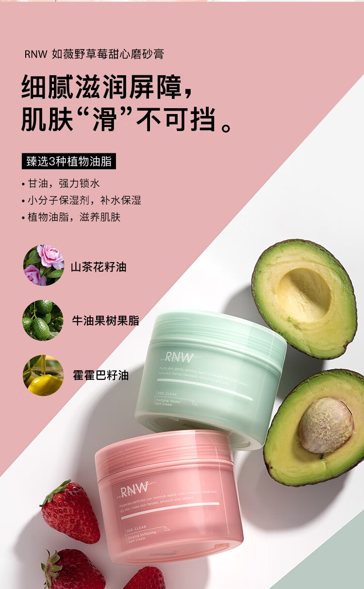 如薇rnw沐浴露烟酰胺果酸泡沫磨砂膏积雪草海盐搓泥宝全身滋润保湿