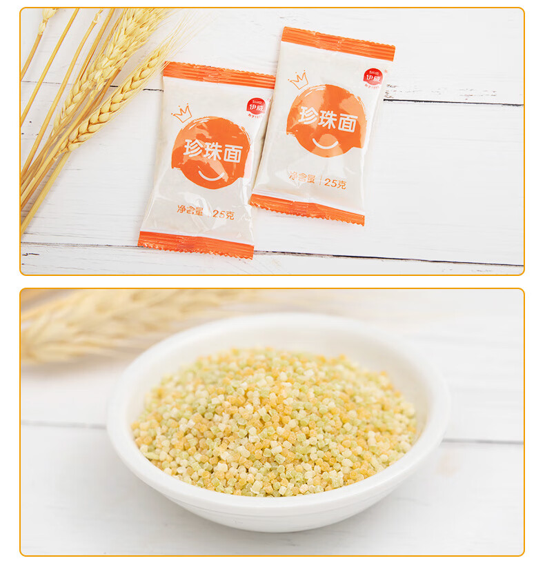 伊威eastwes婴幼儿辅食宝宝面条不添加食盐蔗糖婴儿珍珠面宝宝粒粒面