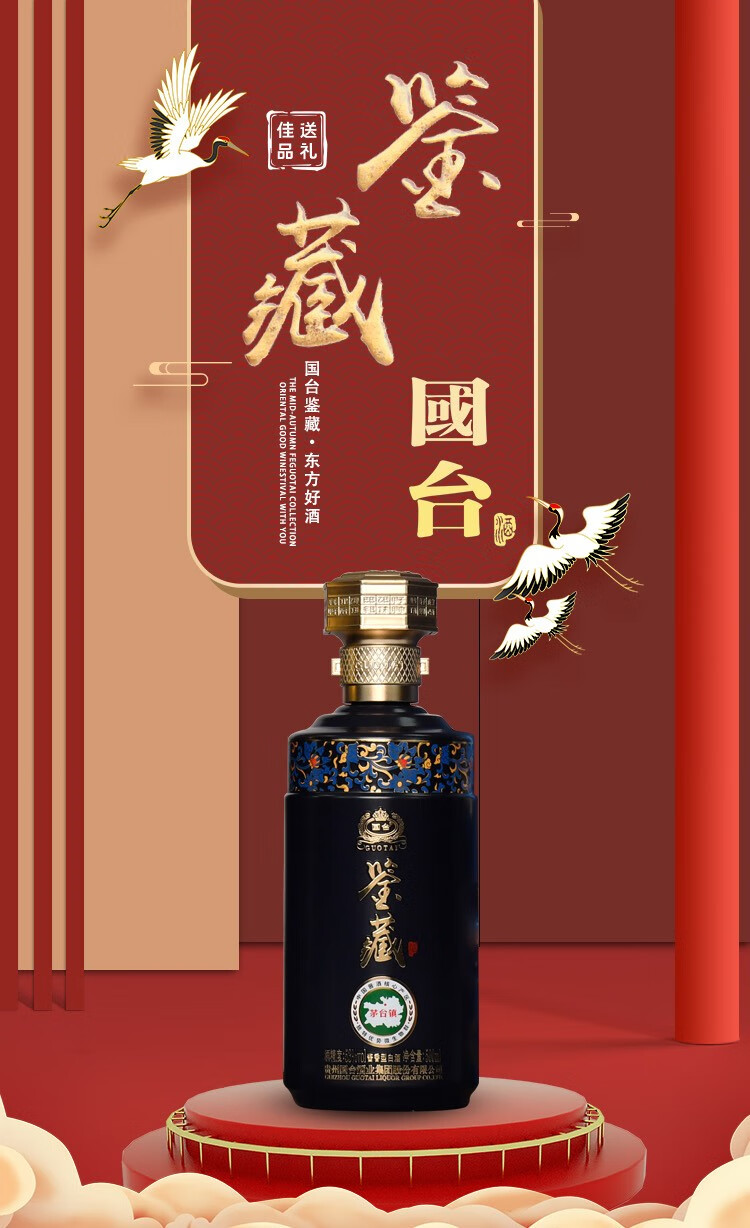 【国台】贵州国台酒业 鉴藏 固态纯粮名酒礼盒商务礼赠 53°国台鉴藏