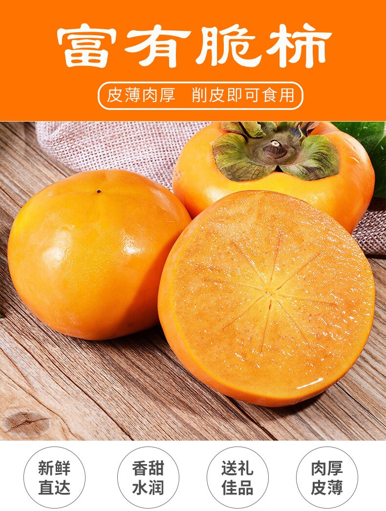 源外园富有甜柿脆柿4斤礼盒装当季新鲜水果脆柿子脆甜硬柿子顺丰 7斤