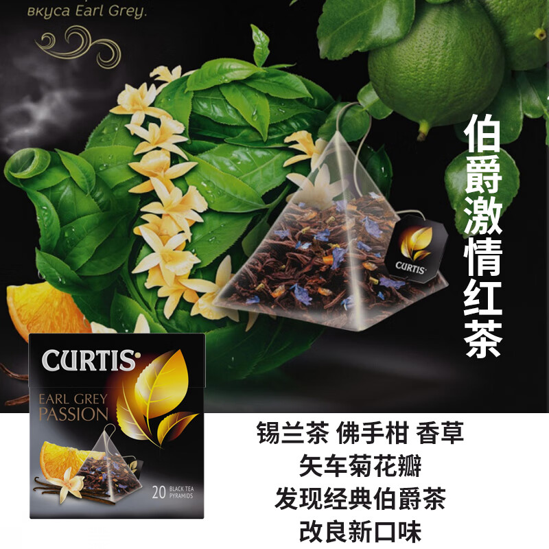 俄罗斯curtis柯蒂斯巧克力松露莫吉托水果茶冷泡茶红茶绿茶20茶包