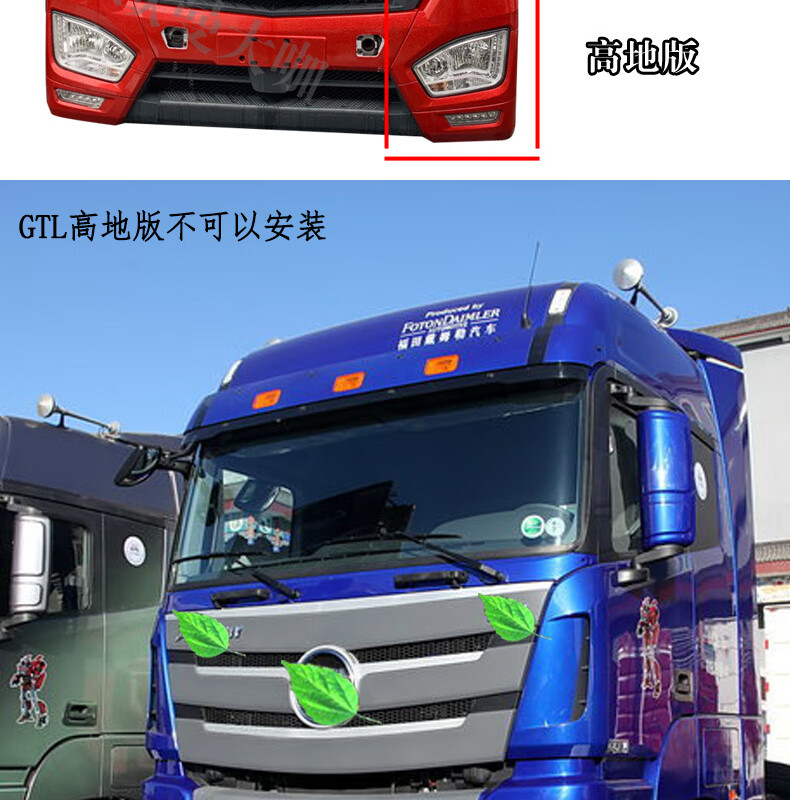 适用欧曼est导流罩原厂配件gtl外侧板h5福田戴姆勒h4装饰板导流板 gtl