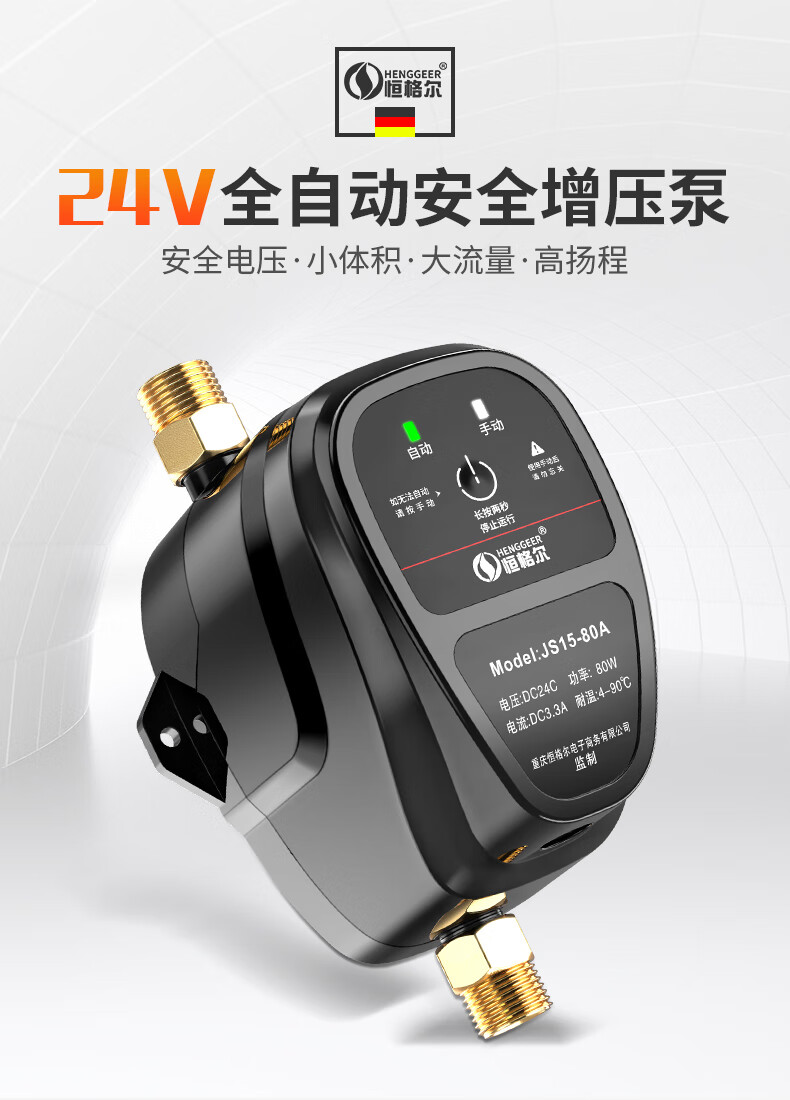 恒格尔增压泵24v增压泵家用自动增压太阳能热水器自来水管道加压泵24v