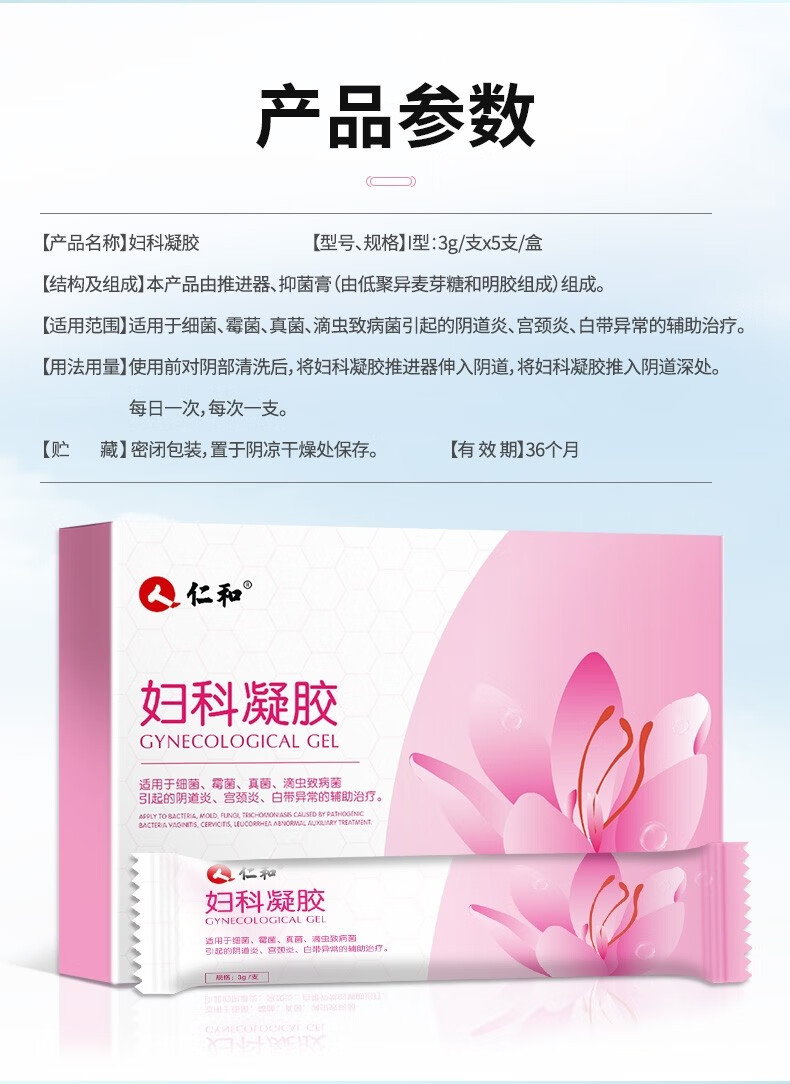 仁和私处凝胶妇科私密护理隂道炎宫颈炎细菌性霉菌性异常白带瘙痒抑菌