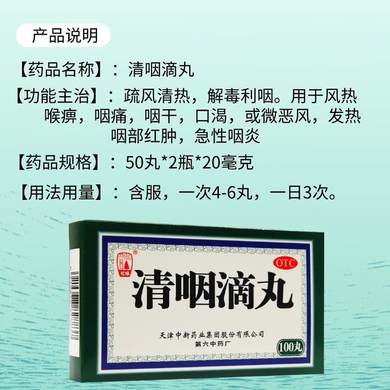 清咽滴丸100丸喉咙痛喉咙干口渴急性咽喉炎咽痛咽干 100丸