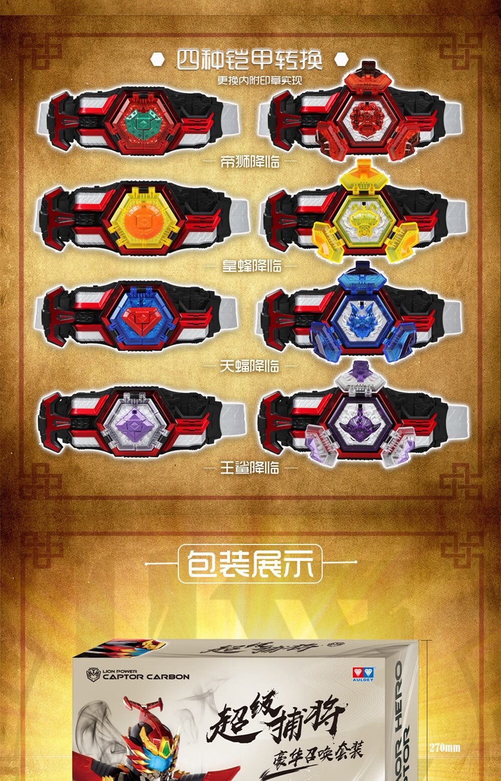 奥迪双钻铠甲勇士玩具典藏版帝皇侠铠甲捕将召唤器腰带猎铠马帅儿童