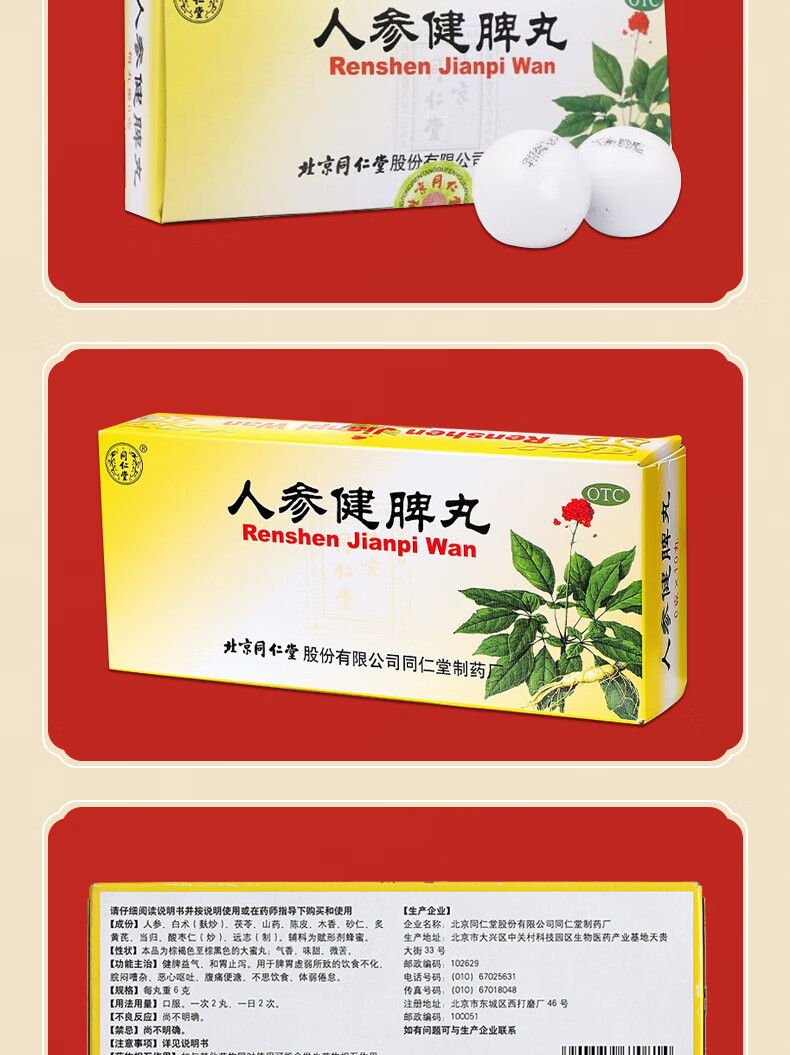 人参健脾丸 6g*10丸 益气和胃止泻脾胃虚弱饮食不化恶心呕吐健脾xd 2